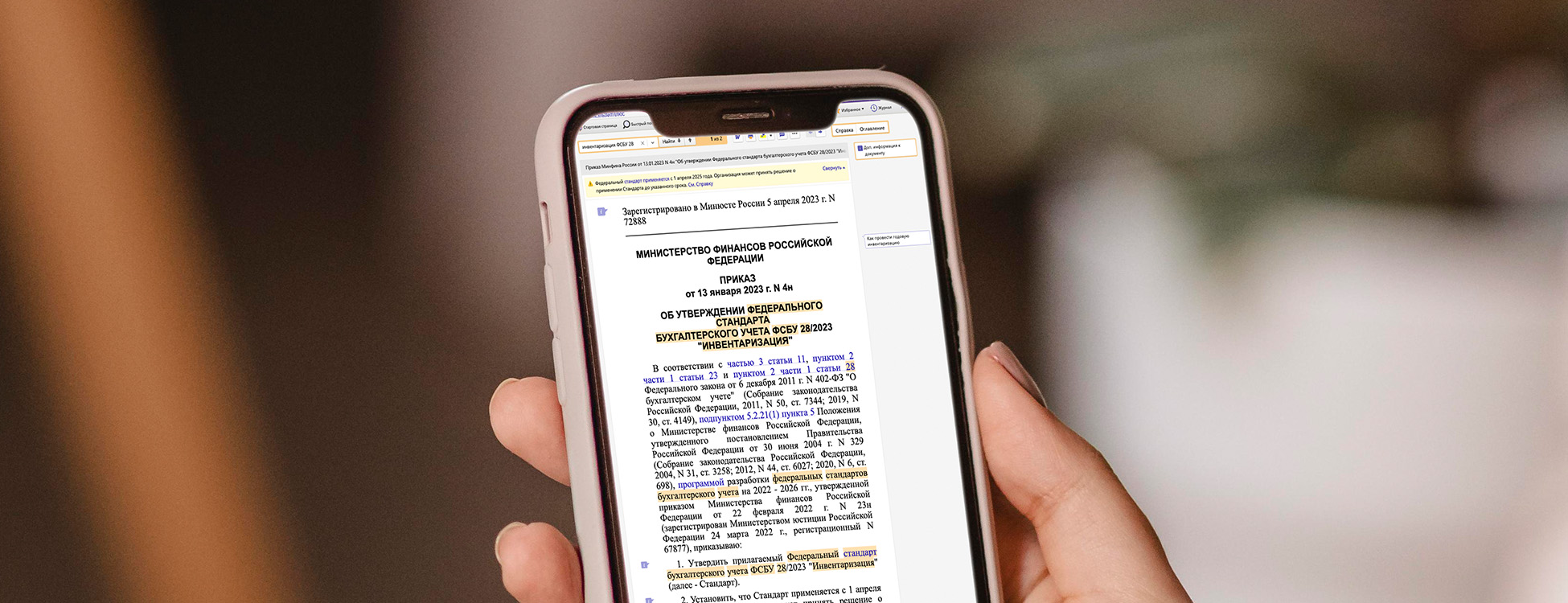 Инвентаризация по ФСБУ 28/2023: порядок, сроки и требования с 1 апреля 2025 года