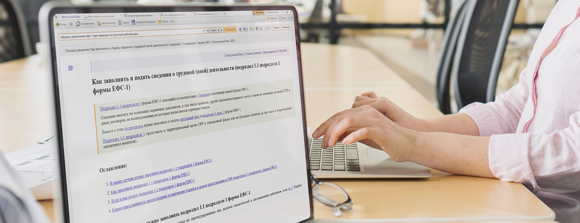 Как заполнить ЕФС-1 при переводе на неполное рабочее время