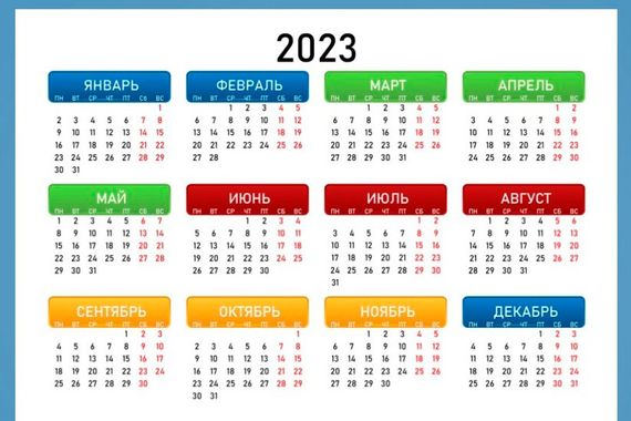 Правовой календарь на 2 квартал 2023