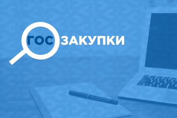 Порядка осуществления госзакупок