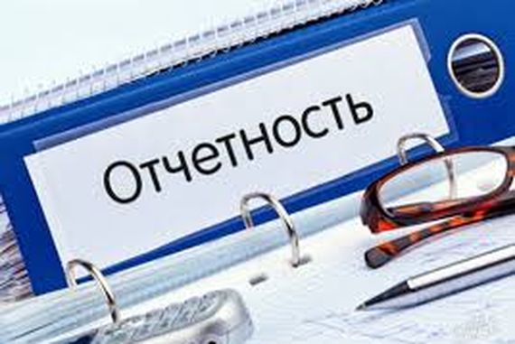 Июльская отчетность