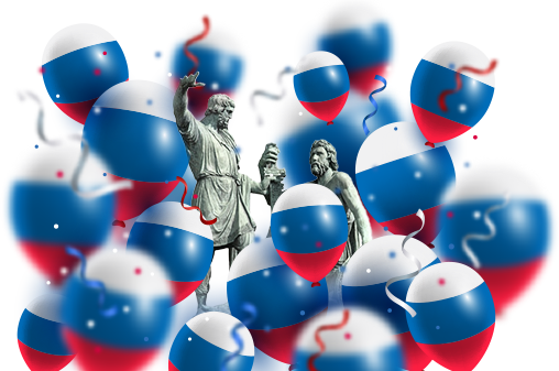 С ДНЁМ НАРОДНОГО ЕДИНСТВА!