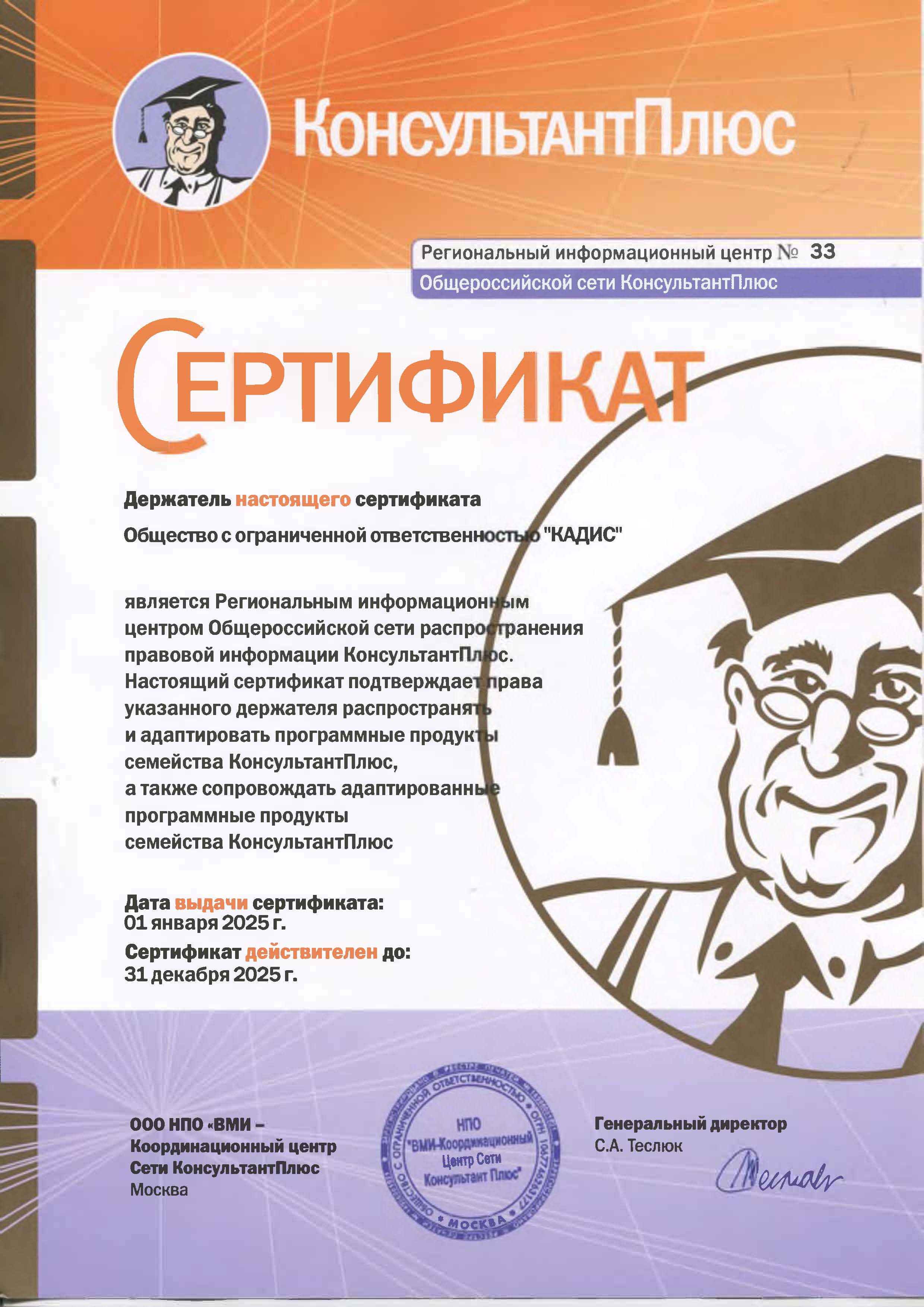 Сертификат 2025