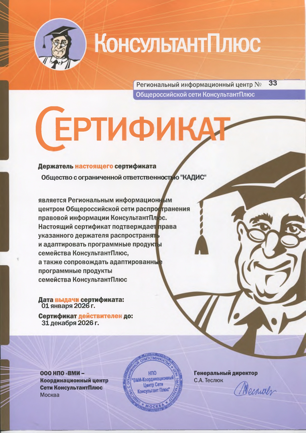 Сертификат 2026