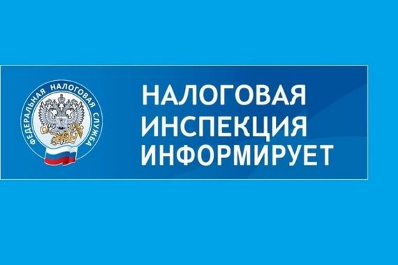 Информация налоговой службы