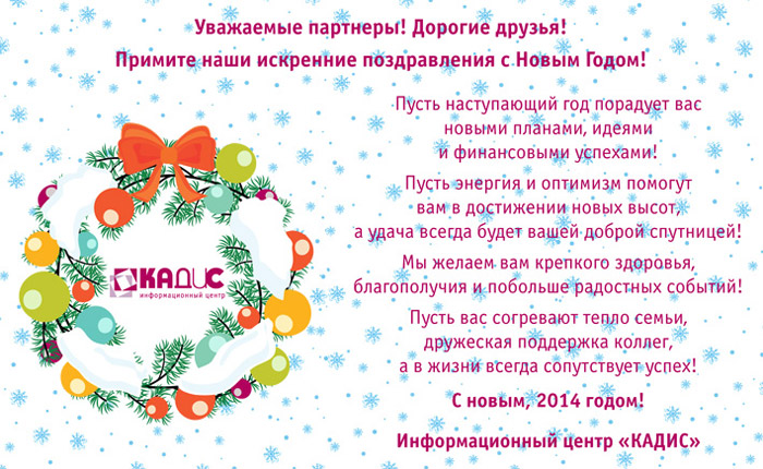 С Новым Годом!