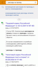 Новый интерфейс документа и другие новшества в мобильных приложениях КонсультантПлюс