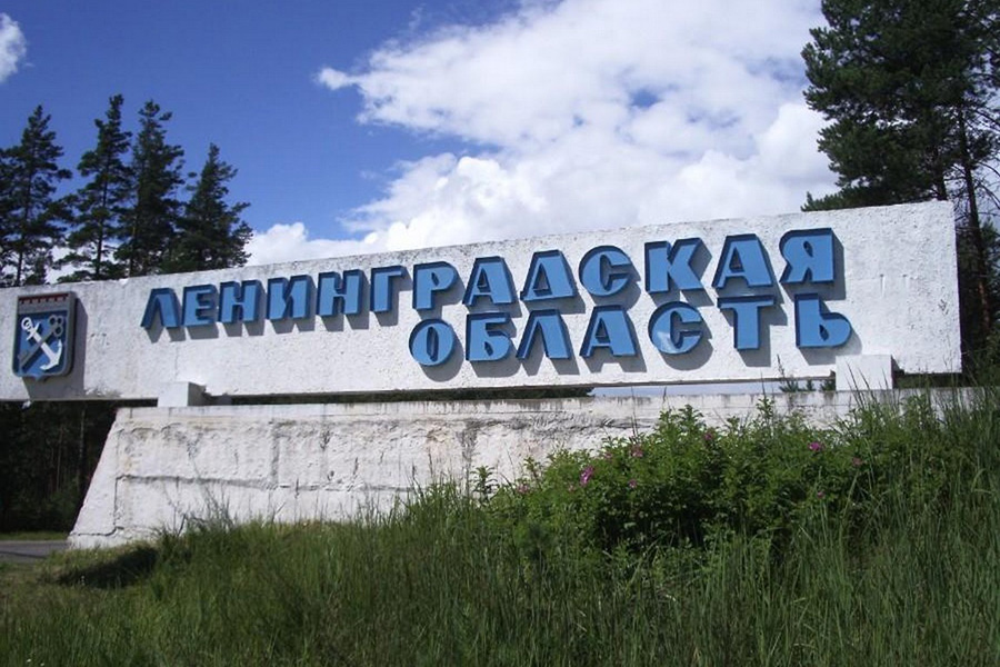 Почетный гражданин Ленинградской области